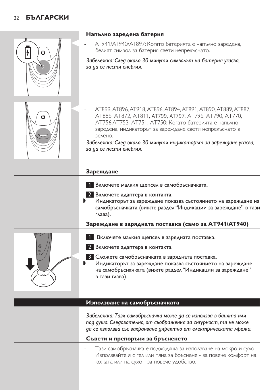 Philips AT899/06 User Manual | Page 22 / 230