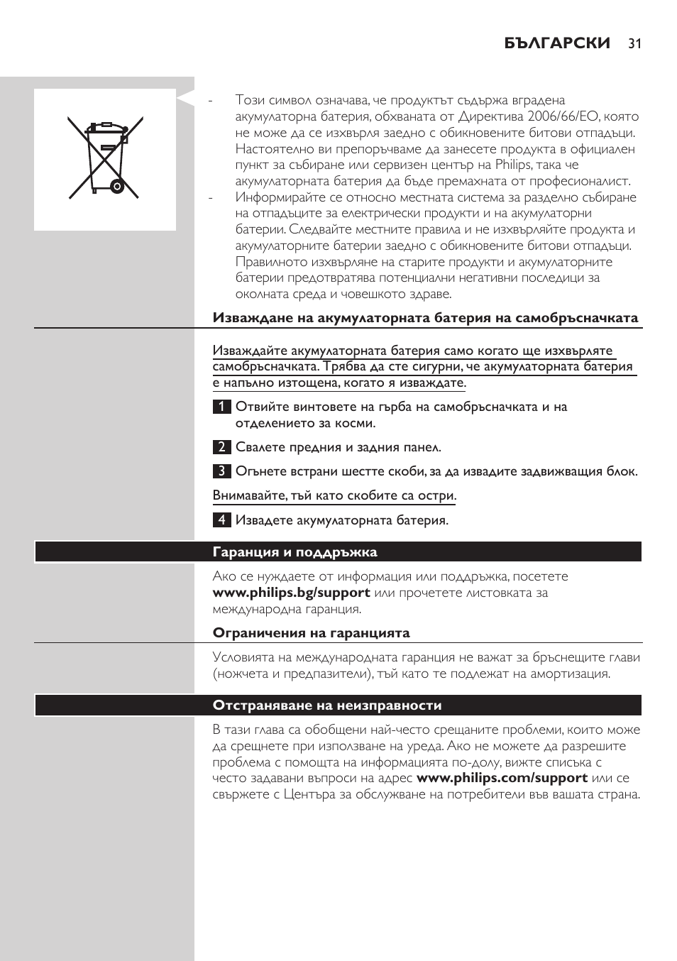 Philips AT899/06 User Manual | Page 31 / 230