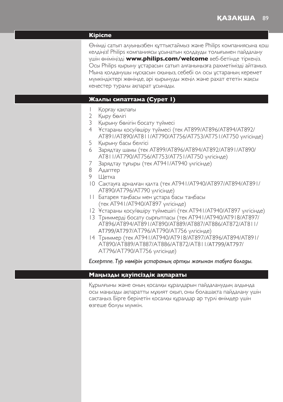 Қазақша | Philips AT899/06 User Manual | Page 89 / 230