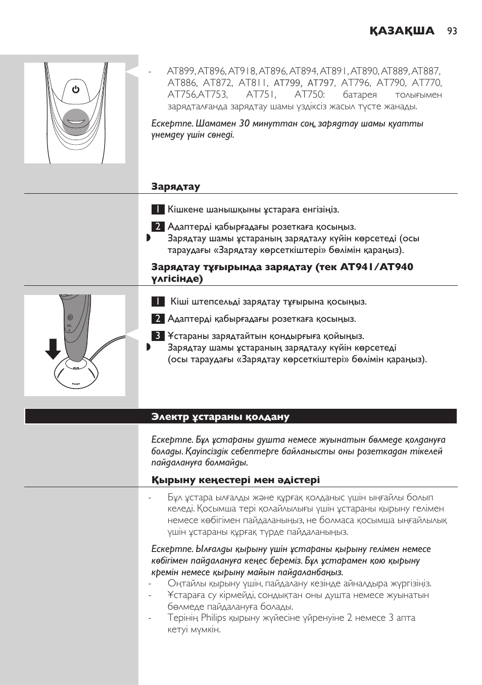 Philips AT899/06 User Manual | Page 93 / 230