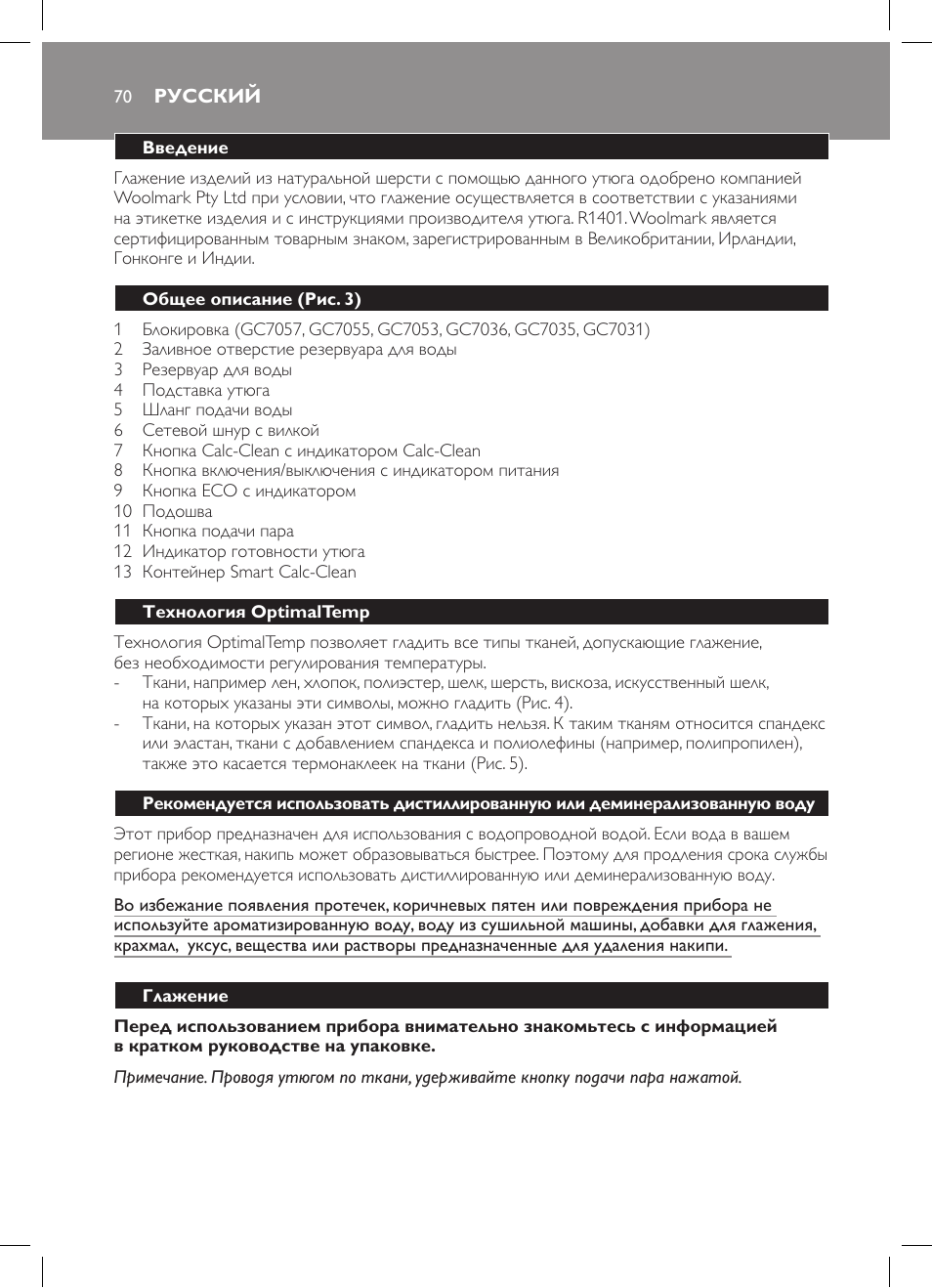 Philips GC7057/20 User Manual | Page 68 / 102