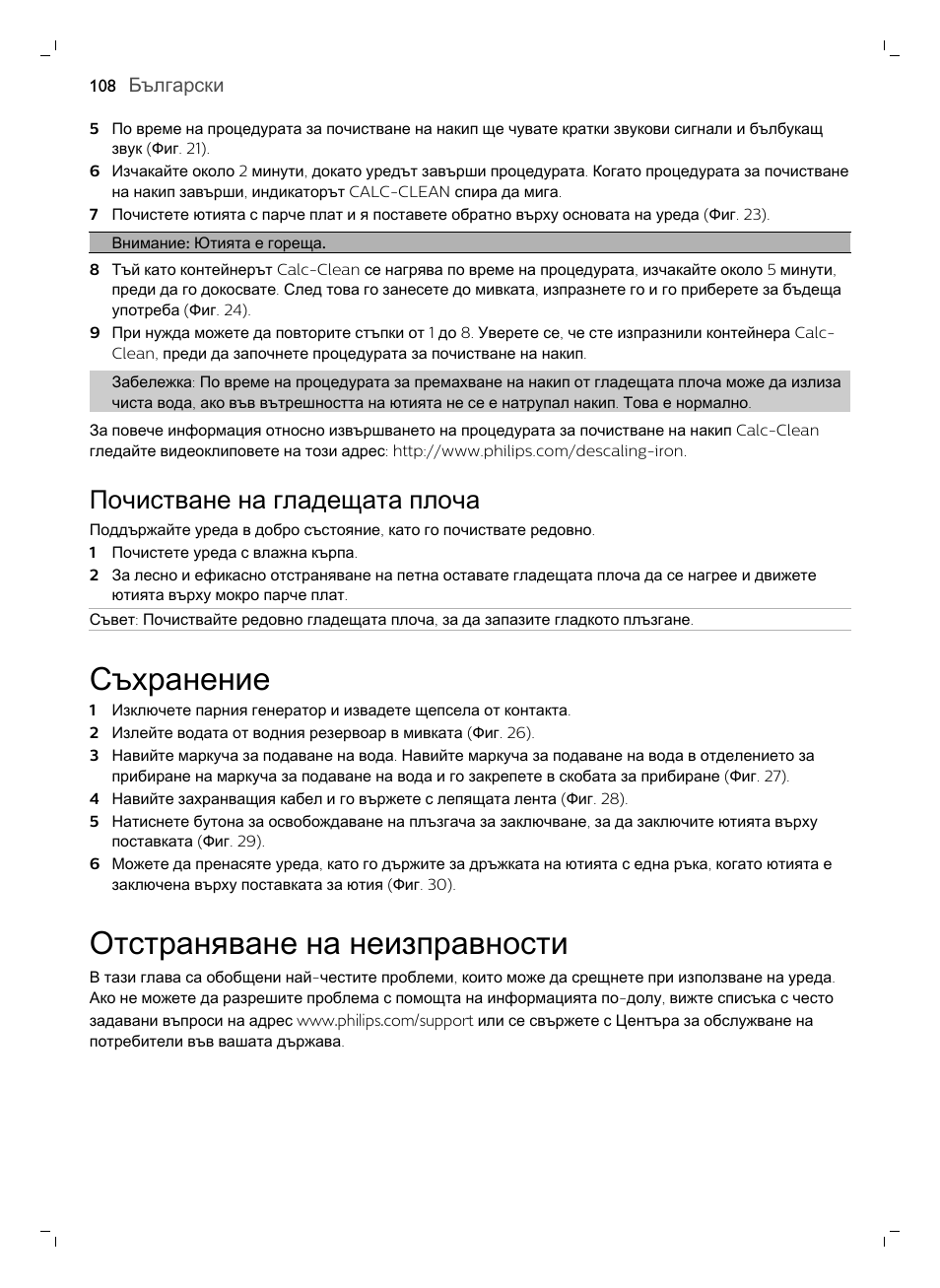 Почистване на гладещата плоча, Съхранение, Отстраняване на неизправности | Philips GC7833/80 User Manual | Page 108 / 138