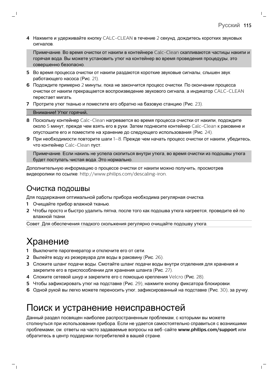 Очистка подошвы, Хранение, Поиск и устранение неисправностей | Philips GC7833/80 User Manual | Page 115 / 138