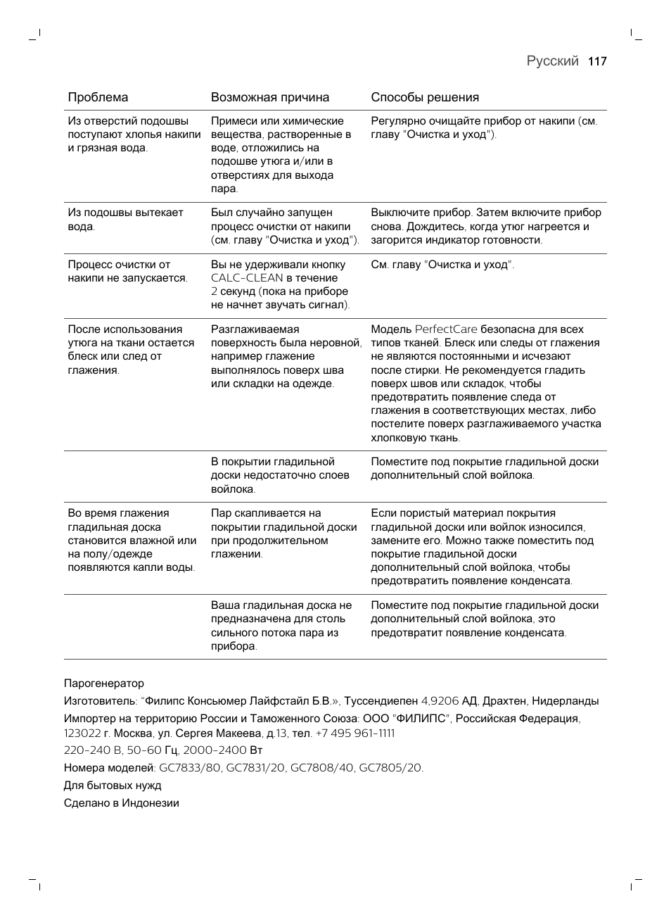 Русский | Philips GC7833/80 User Manual | Page 117 / 138