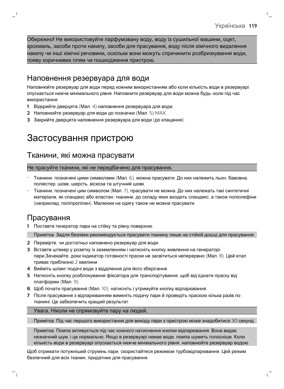 Наповнення резервуара для води, Застосування пристрою, Тканини, які можна прасувати | Прасування | Philips GC7833/80 User Manual | Page 119 / 138