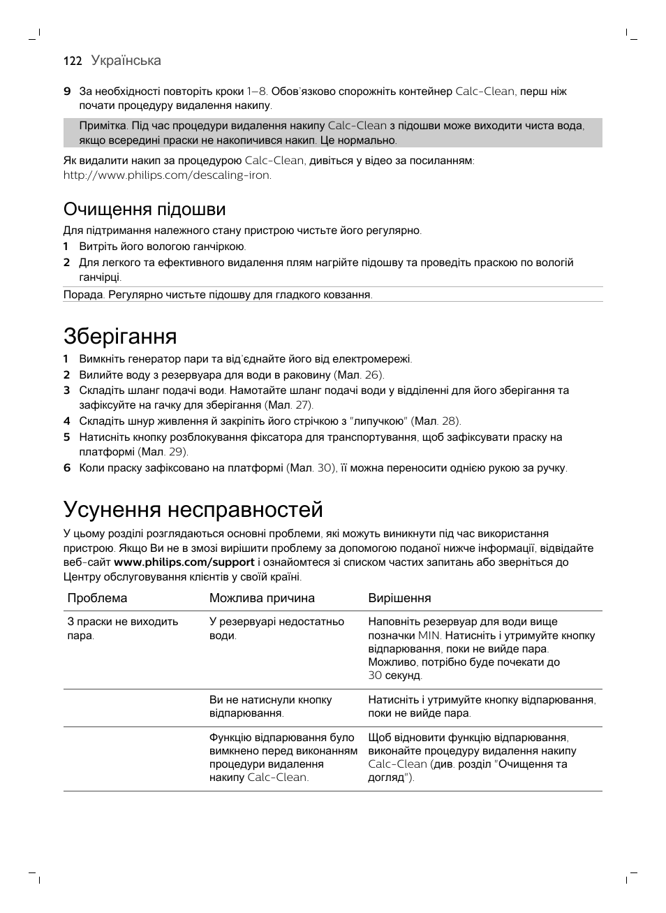 Очищення підошви, Зберігання, Усунення несправностей | Philips GC7833/80 User Manual | Page 122 / 138