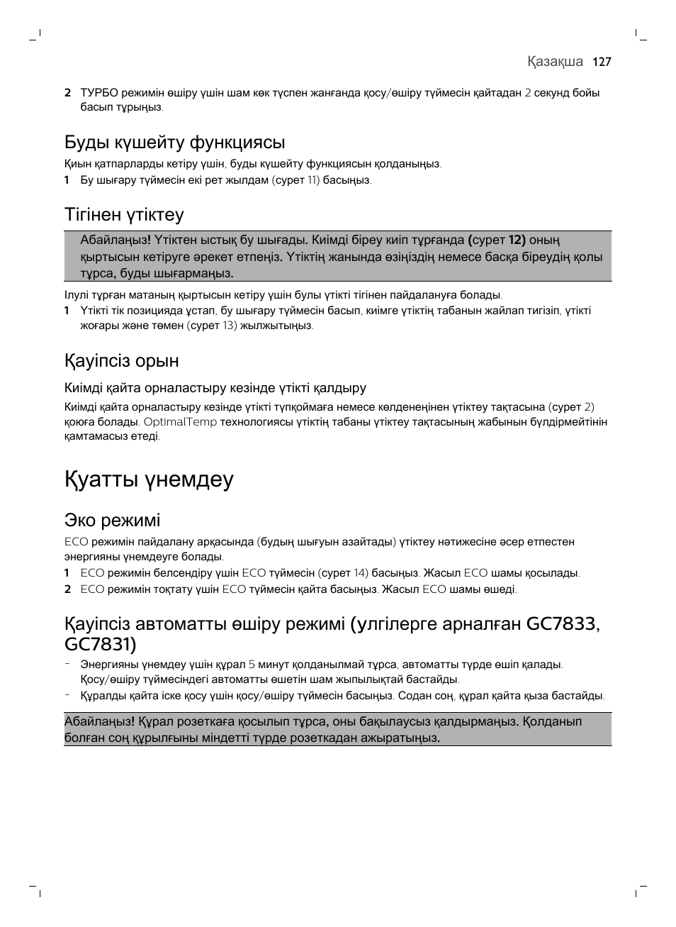 Буды күшейту функциясы, Тігінен үтіктеу, Қауіпсіз орын | Қуатты үнемдеу, Эко режимі | Philips GC7833/80 User Manual | Page 127 / 138