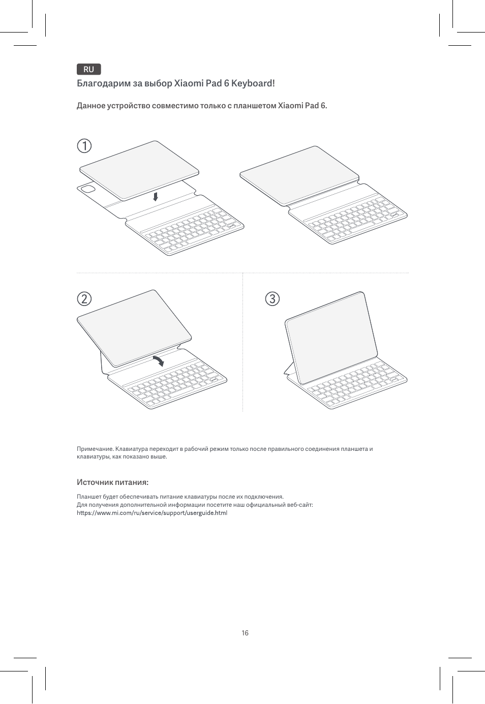 Благодарим за выбор xiaomi pad 6 keyboard | Xiaomi Pad 6 User Manual | Page 18 / 32
