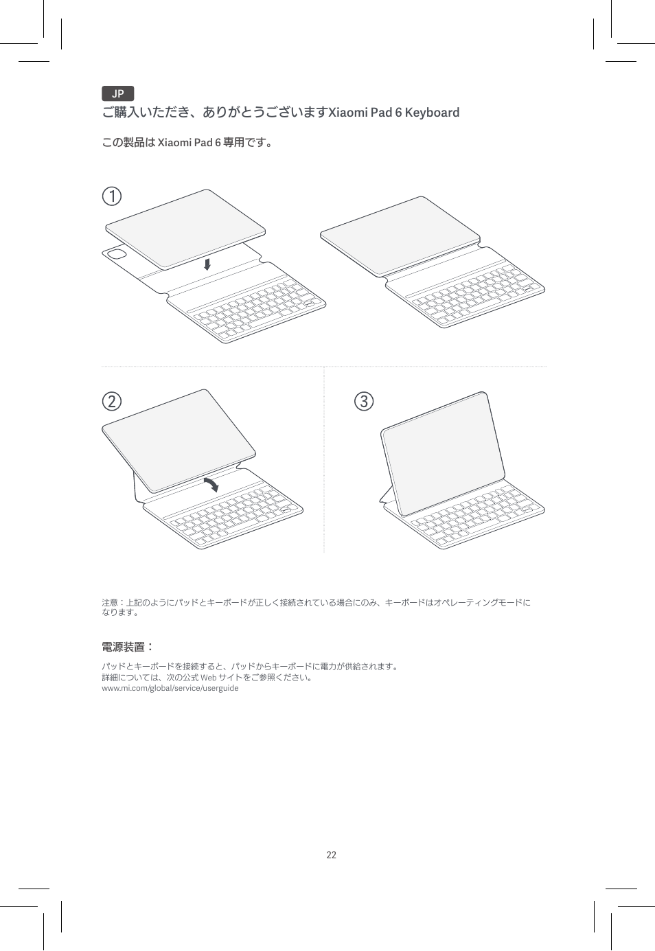 ご購入いただき、ありがとうございます xiaomi pad 6 keyboard | Xiaomi Pad 6 User Manual | Page 24 / 32