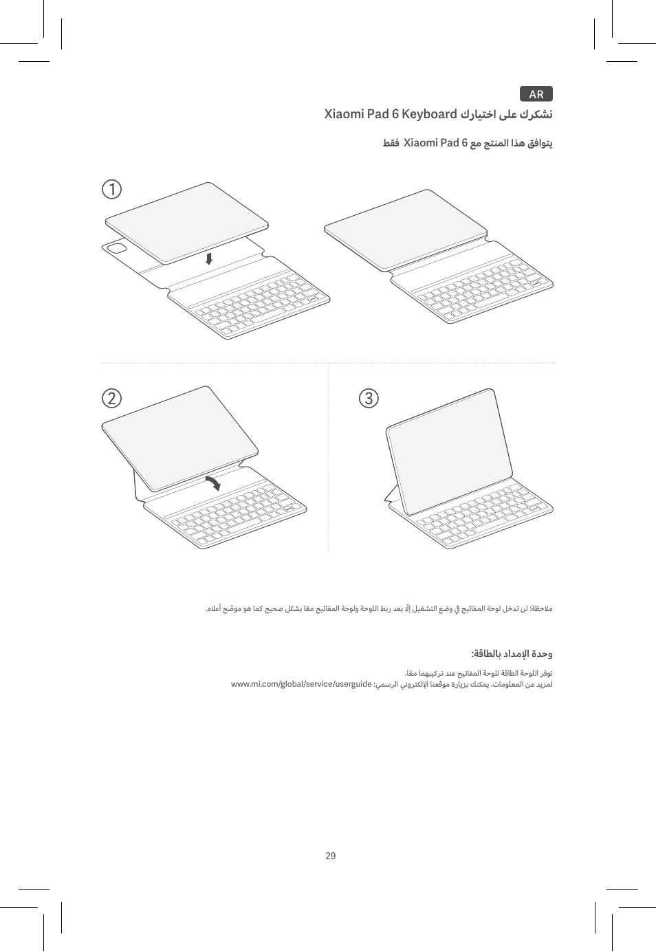 Xiaomi pad 6 keyboard كرﺎﻴﺘﺧا ﻰﻠﻋ كﺮﻜﺸﻧ | Xiaomi Pad 6 User Manual | Page 31 / 32