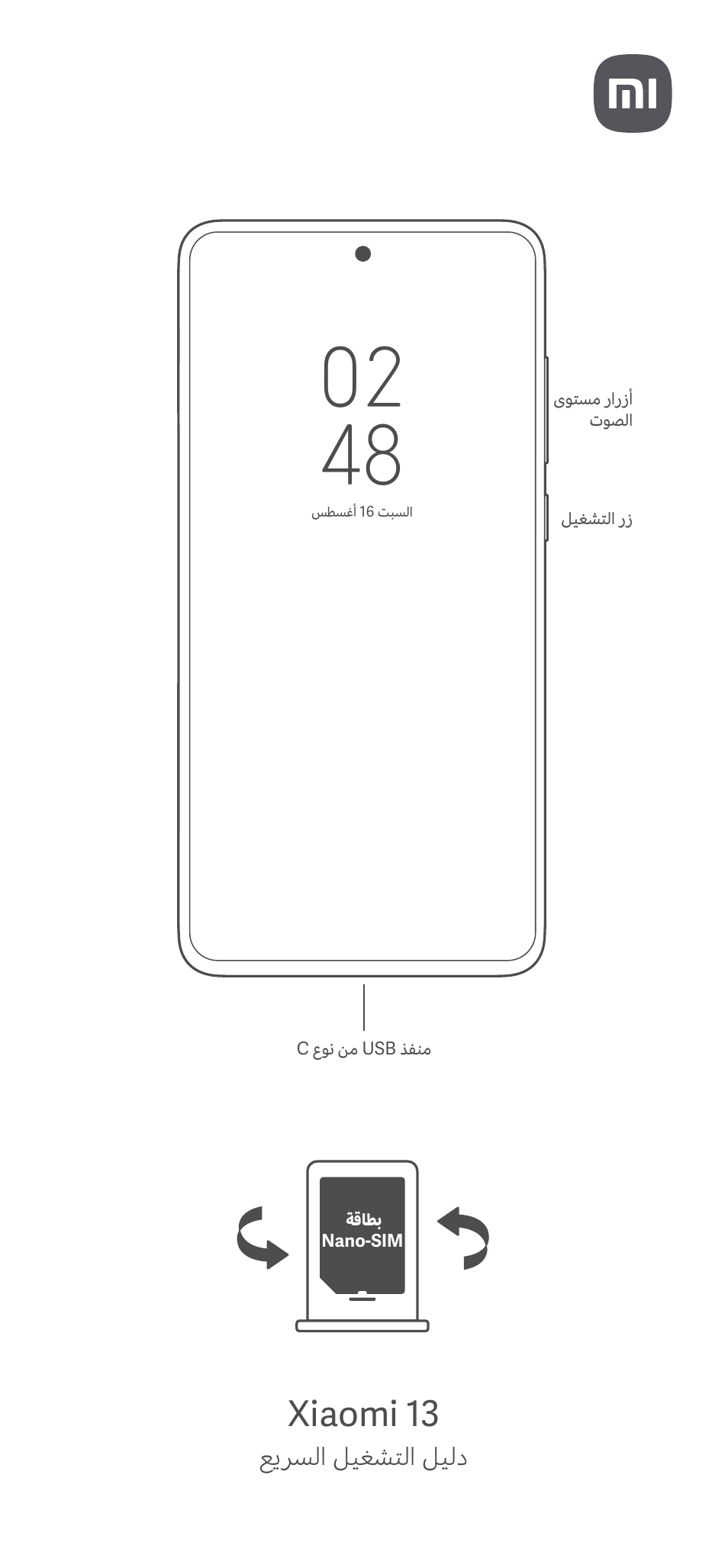 Xiaomi 13 User Manual | Page 12 / 16