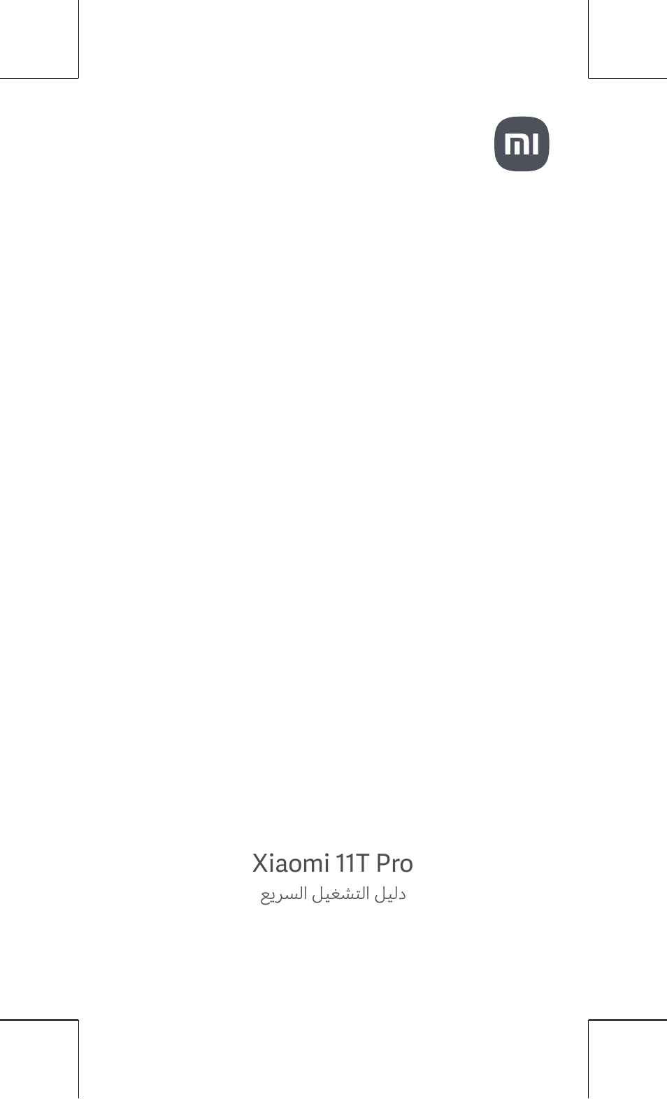 A9re202.tmp_部分8 | Xiaomi 11T Pro User Manual | Page 19 / 26