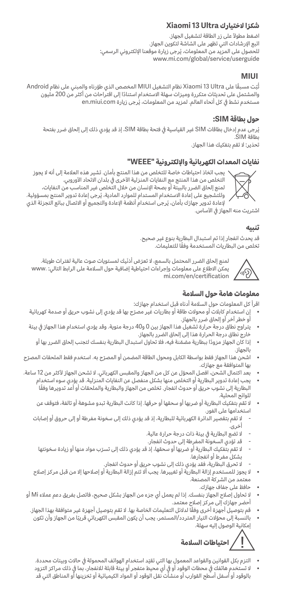Xiaomi 13 Ultra User Manual | Page 14 / 15
