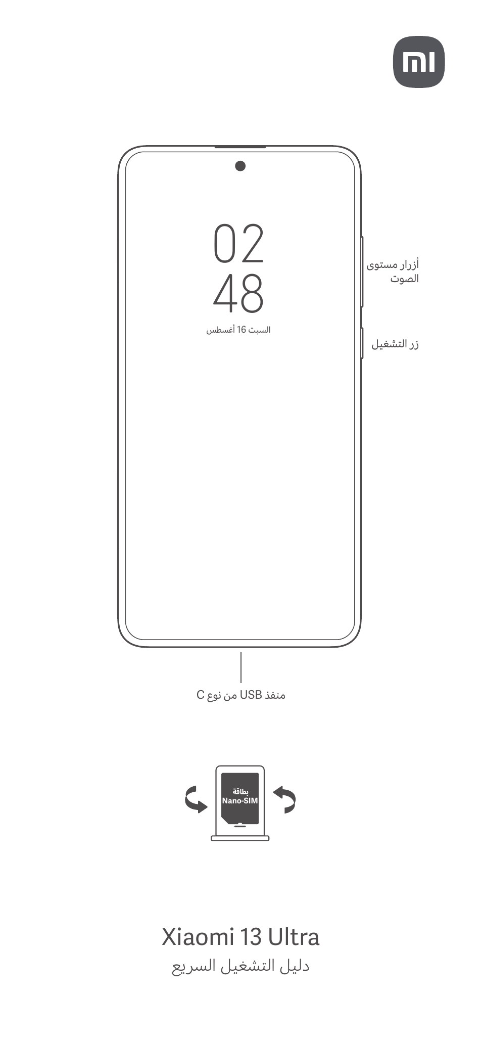 Xiaomi 13 ultra | Xiaomi 13 Ultra User Manual | Page 15 / 15