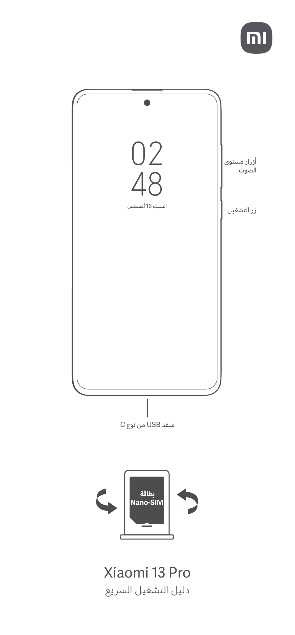 Xiaomi 13 pro | Xiaomi 13 Pro User Manual | Page 16 / 16