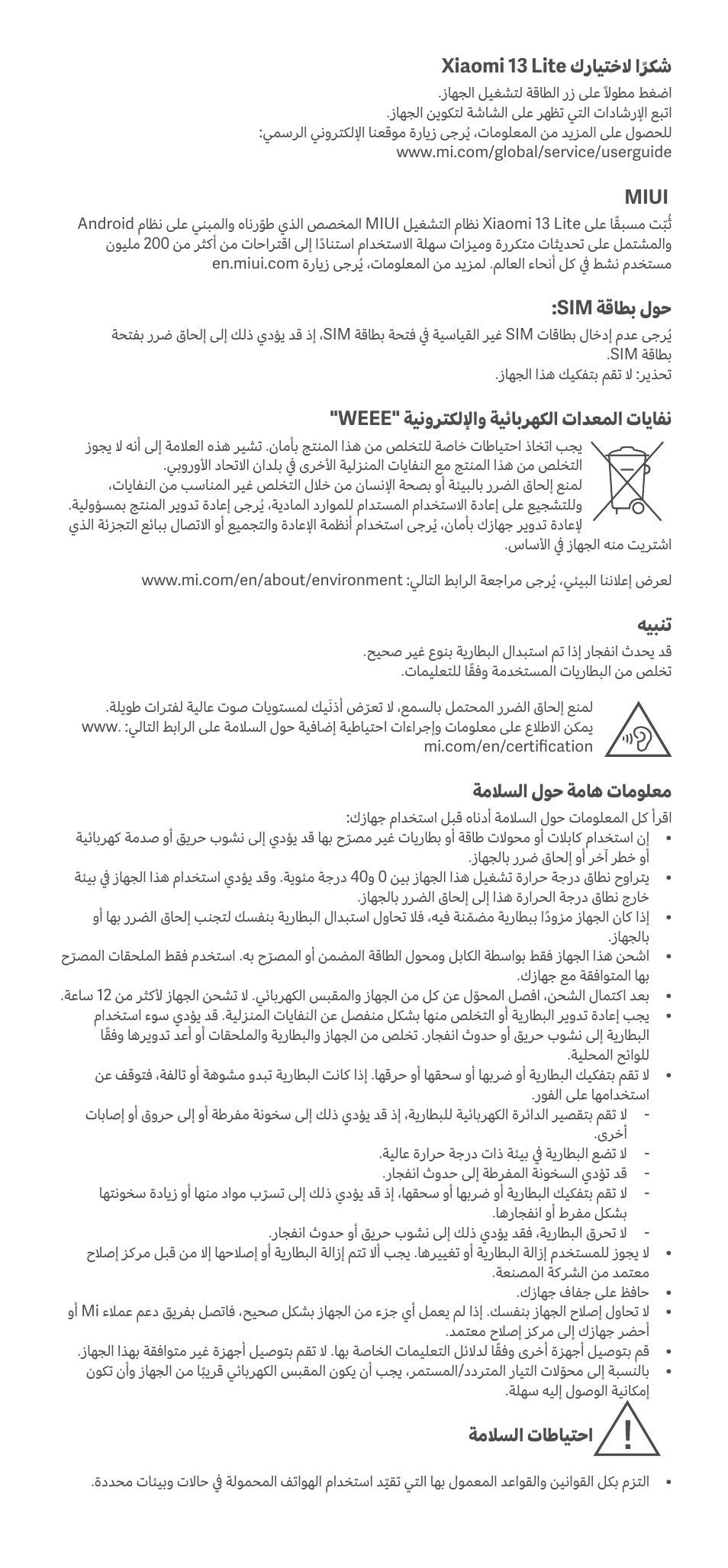 Xiaomi 13 Lite User Manual | Page 13 / 16