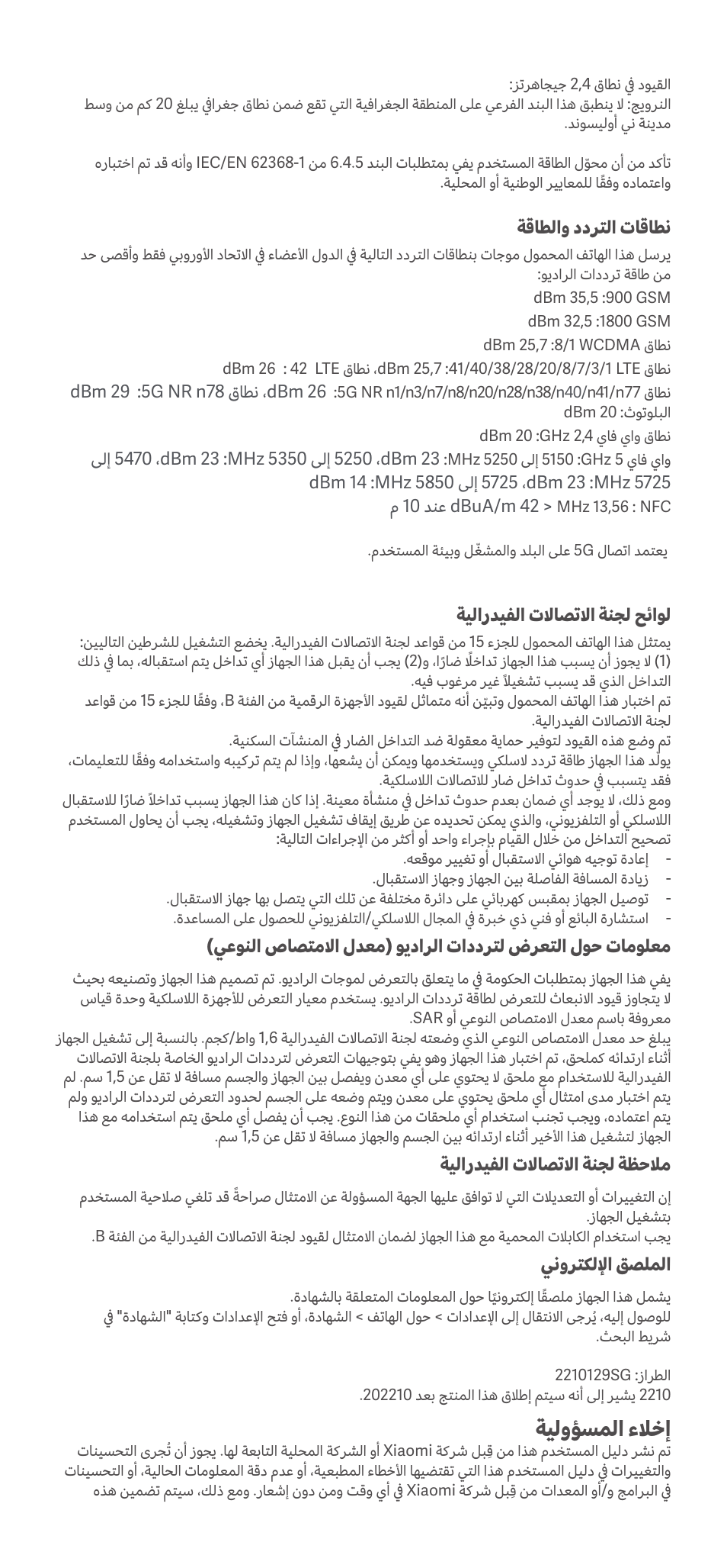 ةيلوؤسملا ءلاخإ | Xiaomi 13 Lite User Manual | Page 15 / 16