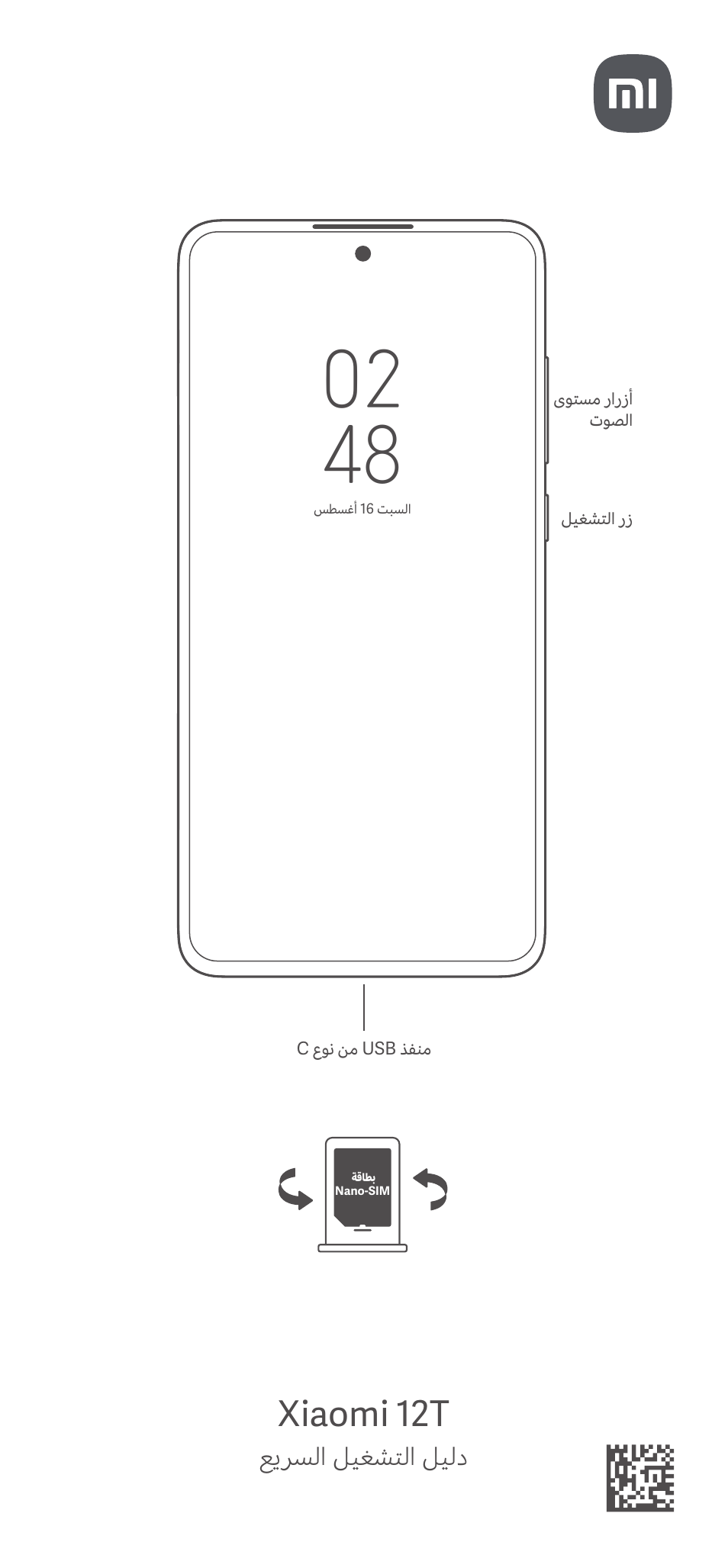 Xiaomi 12t | Xiaomi 12T User Manual | Page 12 / 16