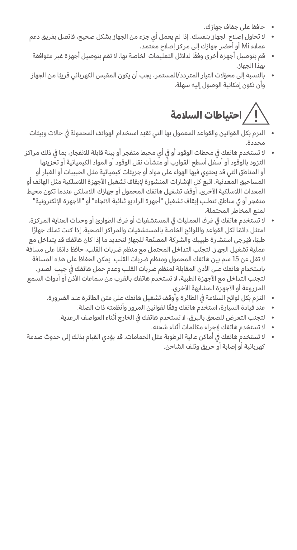 ةملاسلا تاطايتحا | Xiaomi 11T User Manual | Page 23 / 26