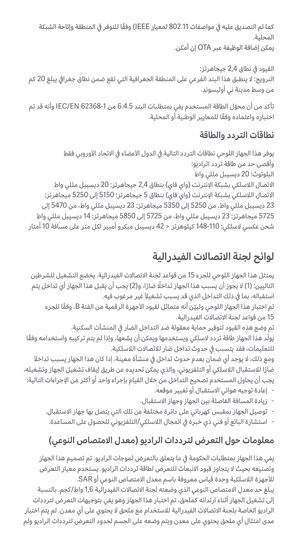 ةيلارديفلا تلااصتلاا ةنجل حئاول, ةقاطلاو ددرتلا تاقاطن | Xiaomi Pad 6 User Manual | Page 21 / 24