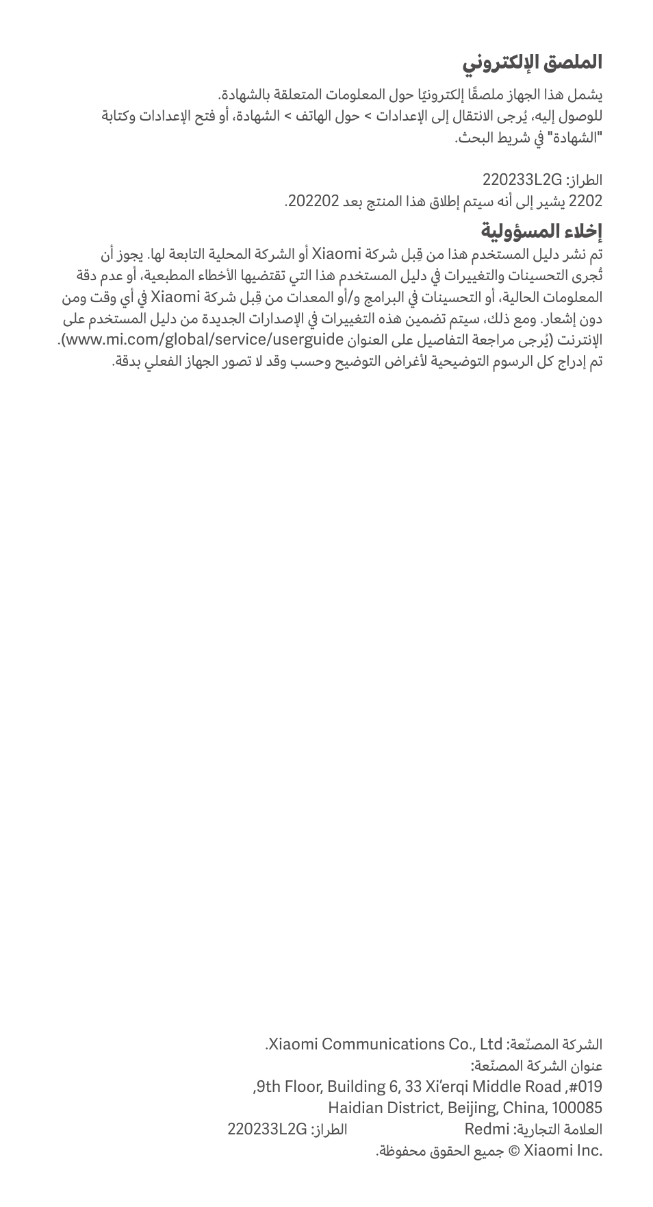ينورتكللإا قصلملا, ةيلوؤسملا ءلاخإ | Xiaomi Redmi 10A User Manual | Page 19 / 26