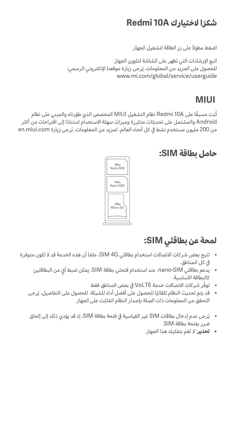 Redmi 10a كرايتخلا اًركش, Miui, Sim ةقاطب لماح | Sim يَتقاطب نع ةحمل | Xiaomi Redmi 10A User Manual | Page 24 / 26