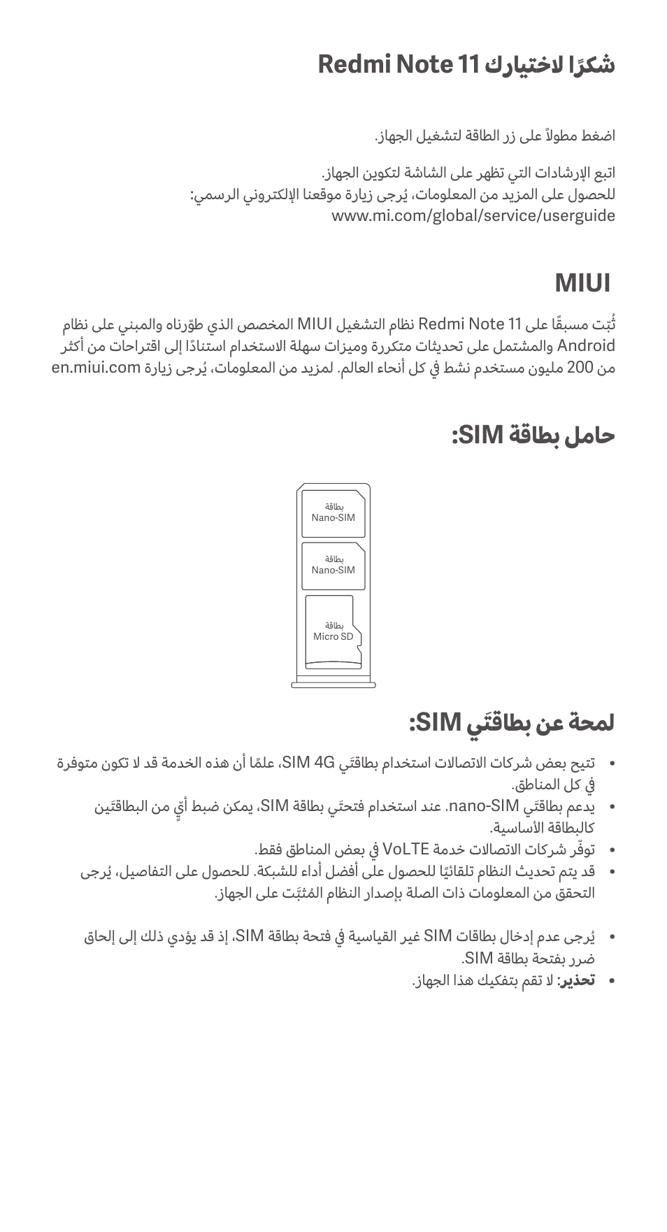 Miui, Sim ةقاطب لماح, Sim يَتقاطب نع ةحمل | Xiaomi Redmi Note 11 User Manual | Page 21 / 26