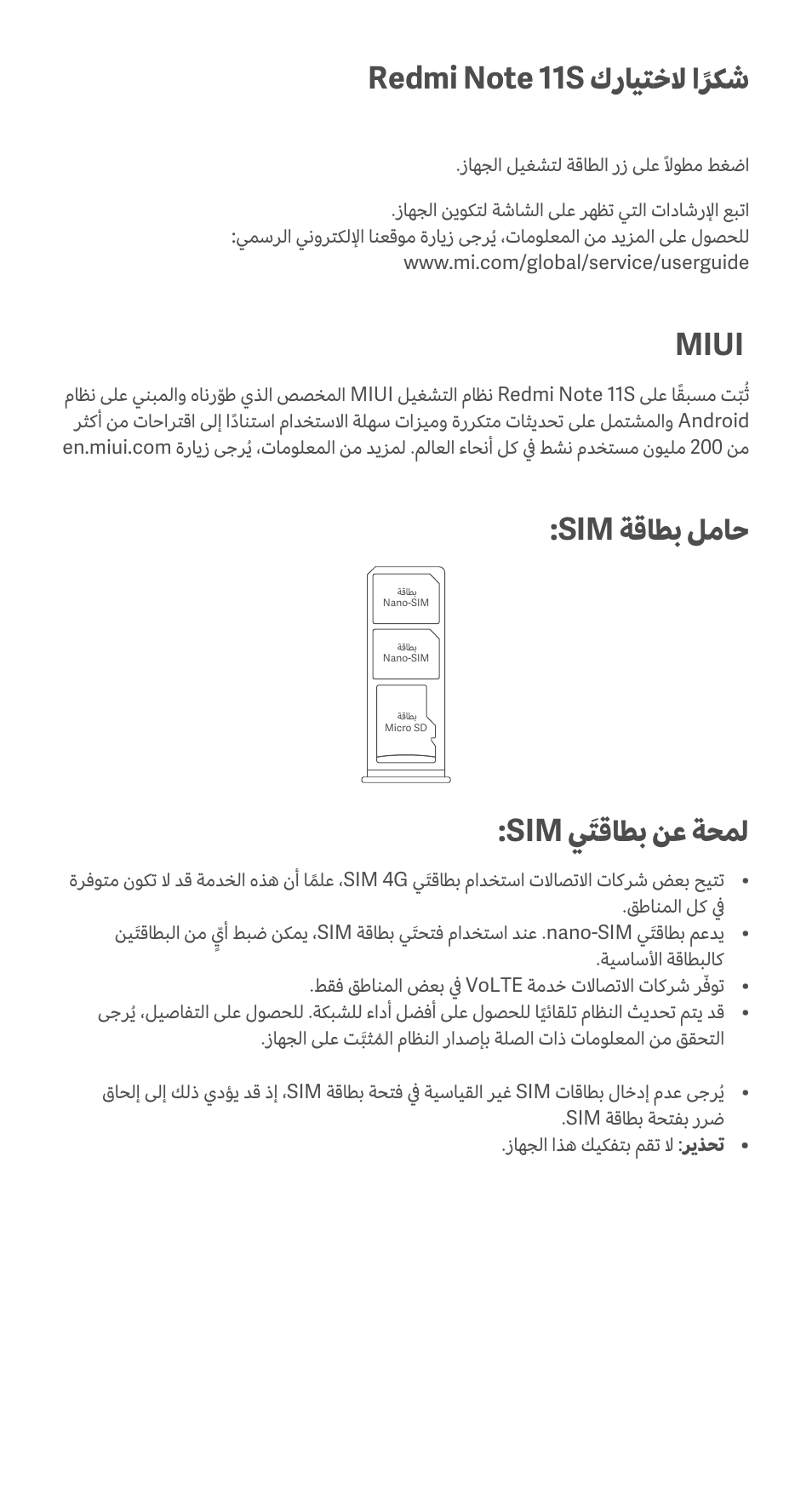 Miui, Sim ةقاطب لماح, Sim يَتقاطب نع ةحمل | Xiaomi Redmi Note 11S User Manual | Page 21 / 26