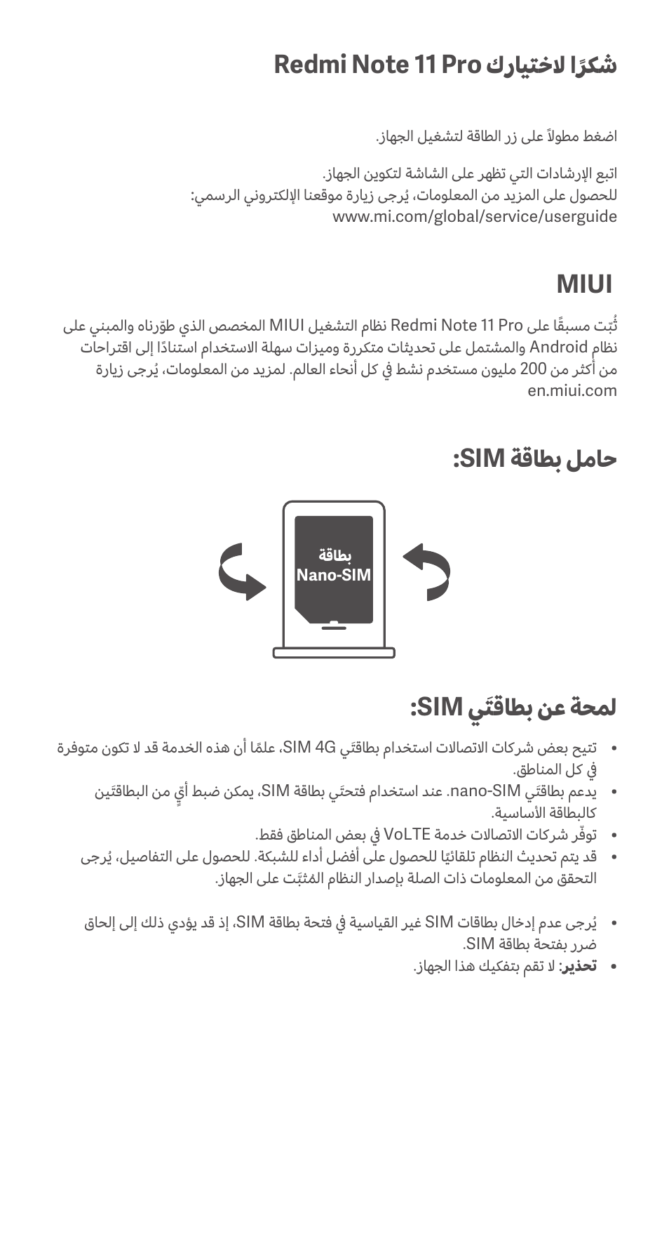 Miui, Sim ةقاطب لماح, Sim يَتقاطب نع ةحمل | Xiaomi Redmi Note 11 Pro User Manual | Page 24 / 26