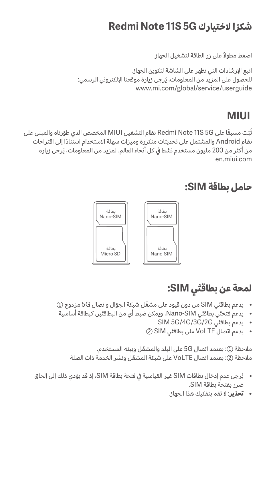 Miui, Sim ةقاطب لماح, Sim يَتقاطب نع ةحمل | Xiaomi Redmi Note 11S 5G User Manual | Page 21 / 26