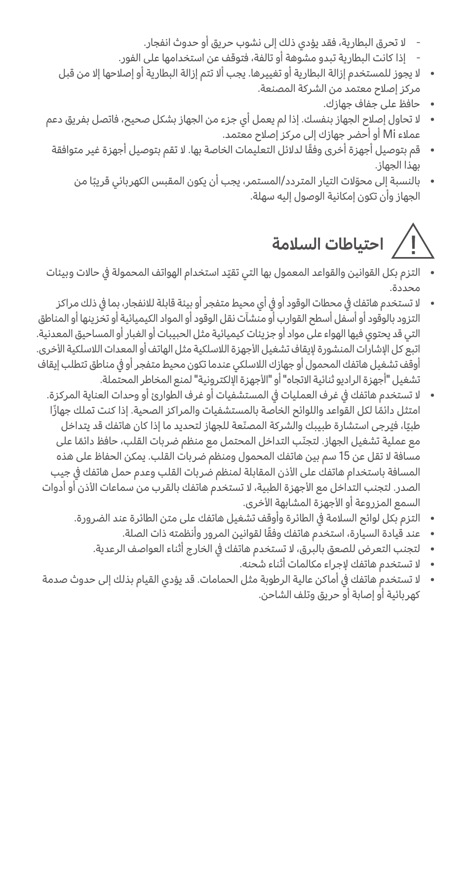 ةملاسلا تاطايتحا | Xiaomi Redmi Note 9T User Manual | Page 14 / 17