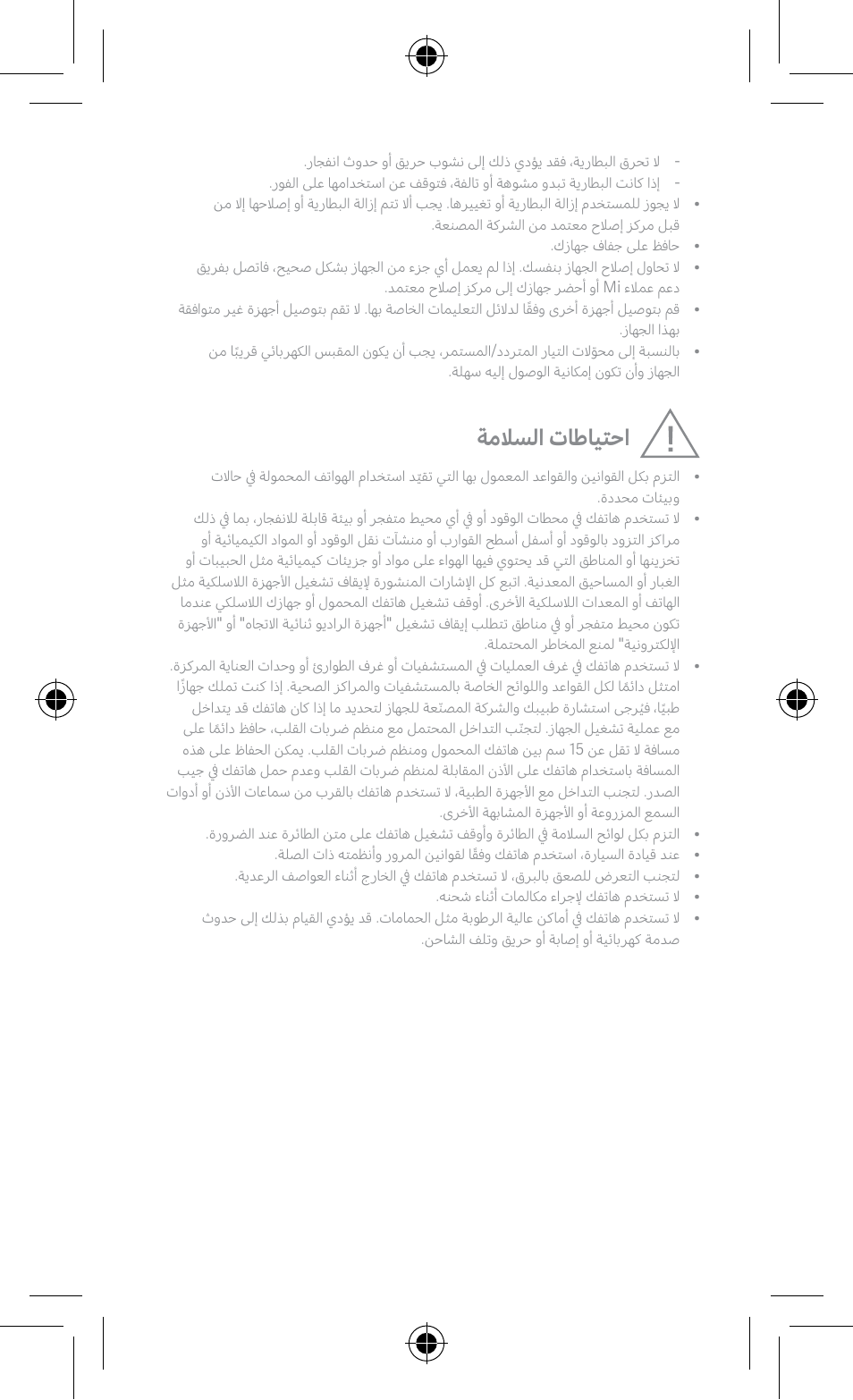 ةملاسلا تاطايتحا | Xiaomi Redmi 9и User Manual | Page 13 / 16