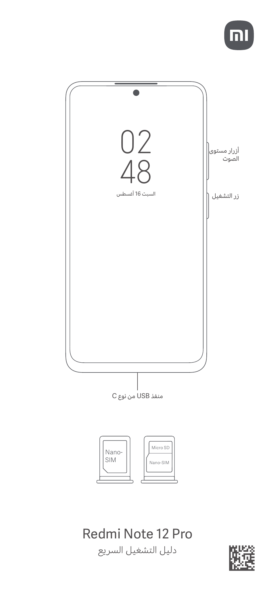 Xiaomi Redmi Note 12 Pro User Manual | Page 16 / 16