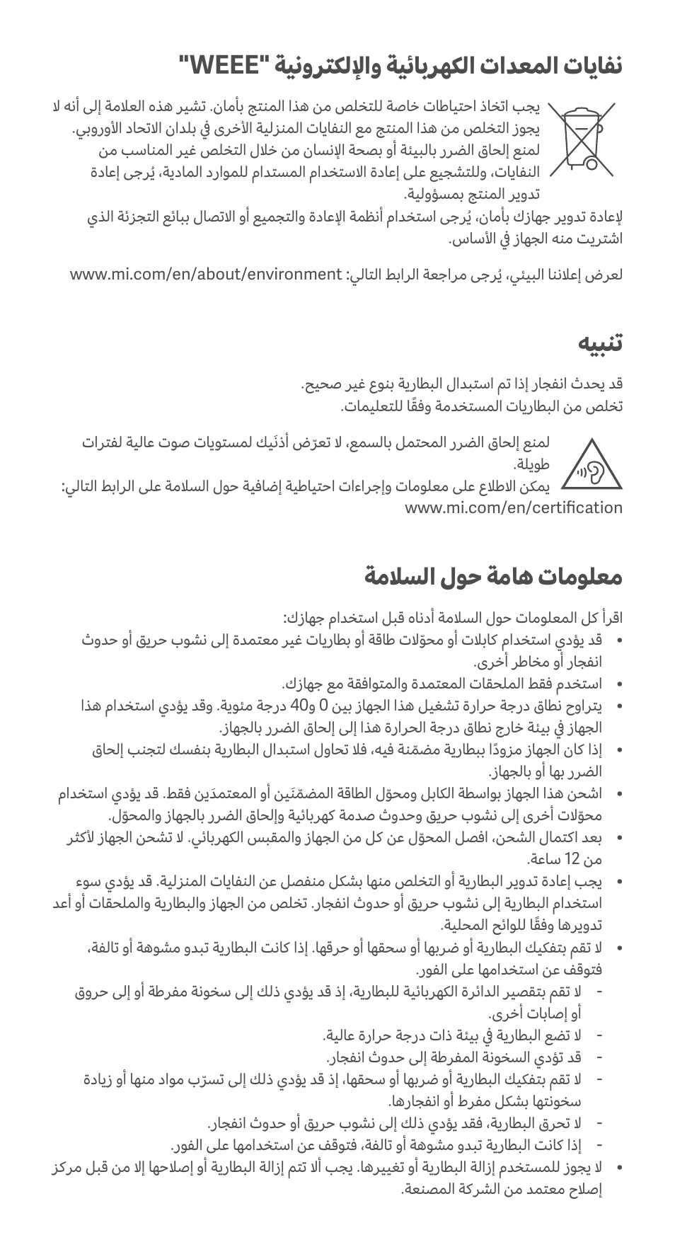 Weee" ةينورتكللإاو ةيئابرهكلا تادعملا تايافن, هيبنت, ةملاسلا لوح ةماه تامولعم | Xiaomi POCO F4 User Manual | Page 23 / 26