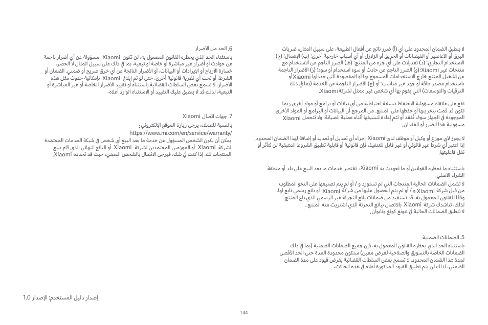 Xiaomi Robot Vacuum E10 User Manual | Page 145 / 438