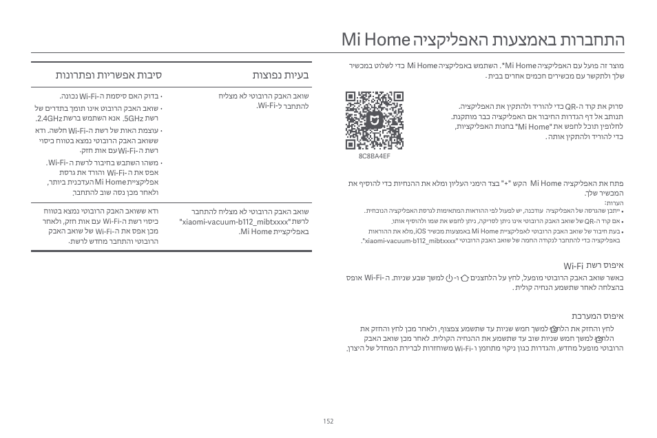 היצקילפאה תועצמאב תורבחתה mi home, תוצופנ תויעב תונורתפו תוירשפא תוביס | Xiaomi Robot Vacuum E10 User Manual | Page 153 / 438