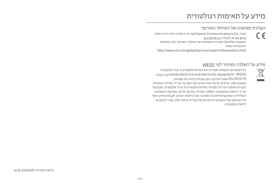 תירוטלוגר תומיאת לע עדימ | Xiaomi Robot Vacuum E10 User Manual | Page 160 / 438