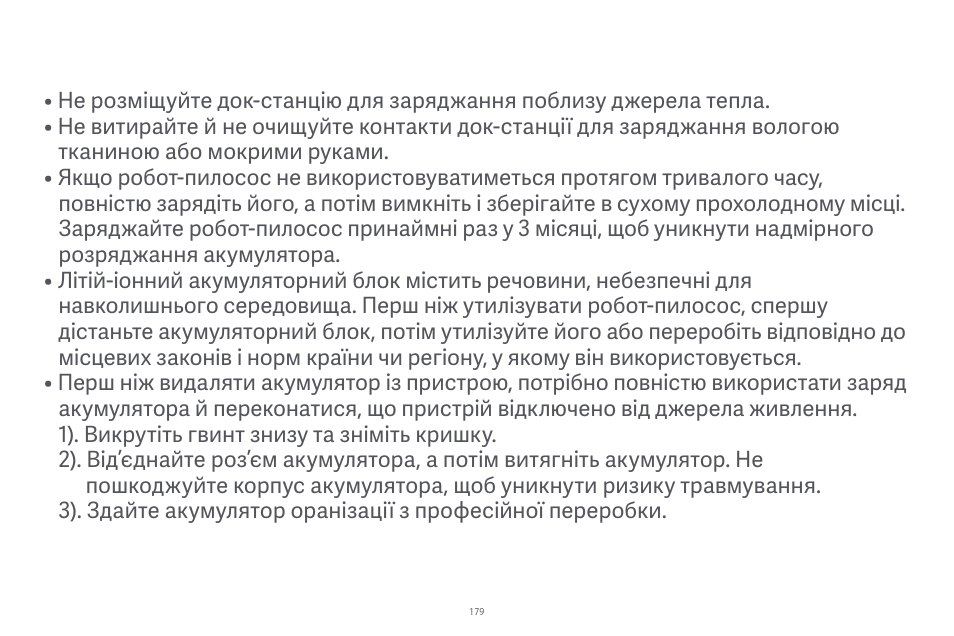 Xiaomi Robot Vacuum E10 User Manual | Page 180 / 438