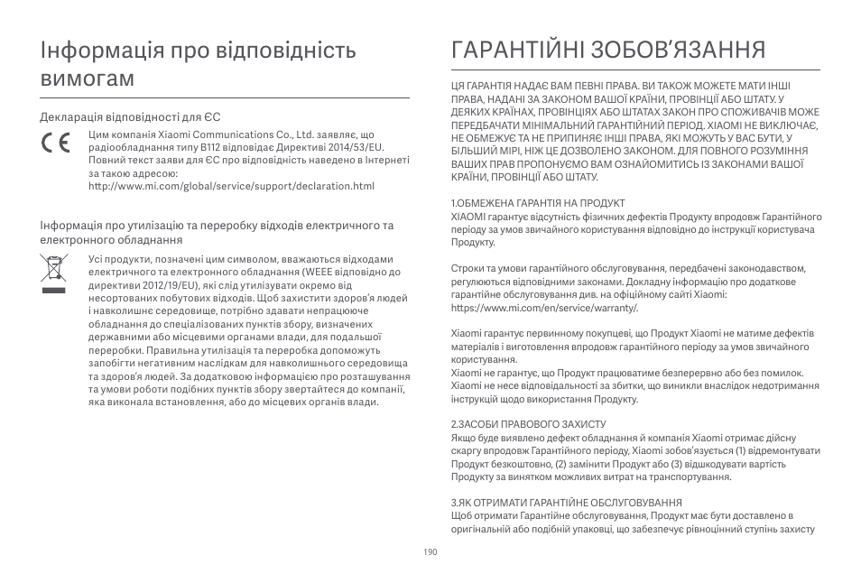 Гарантійні зобов’язання, Інформація про відповідність вимогам | Xiaomi Robot Vacuum E10 User Manual | Page 191 / 438