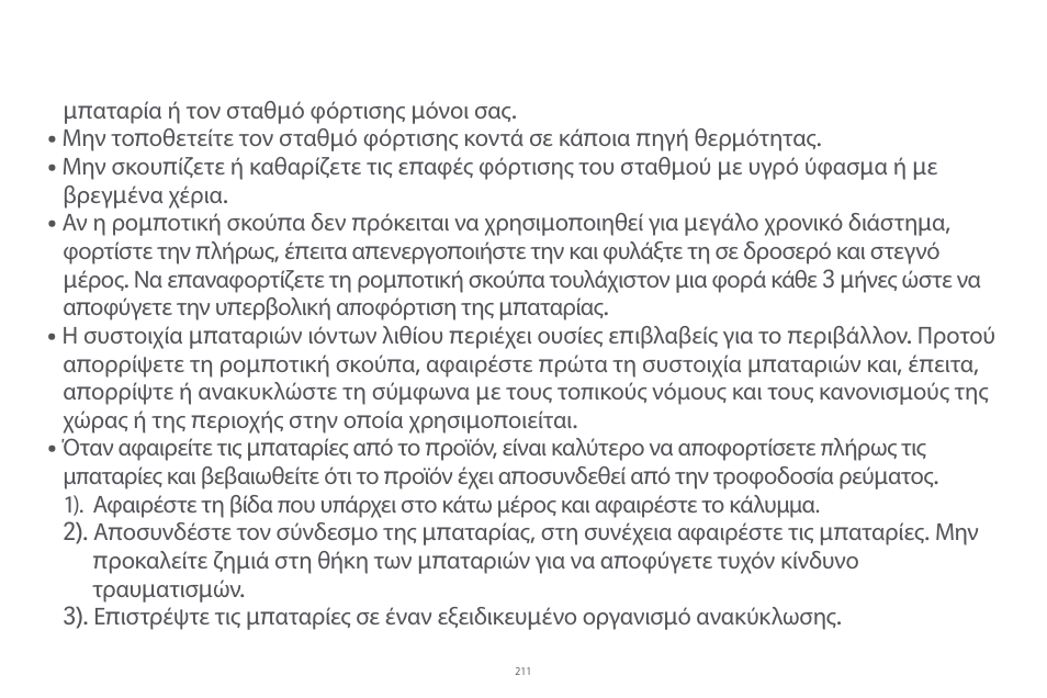 Xiaomi Robot Vacuum E10 User Manual | Page 212 / 438