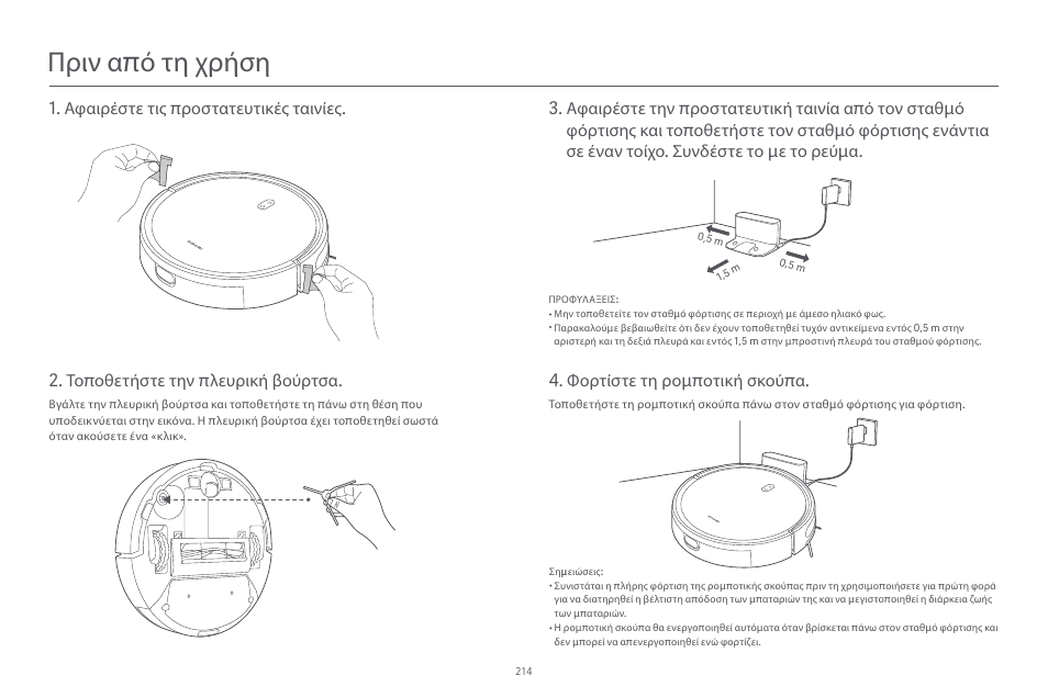 Το π οθετήστε την π λευρική βούρτσα | Xiaomi Robot Vacuum E10 User Manual | Page 215 / 438