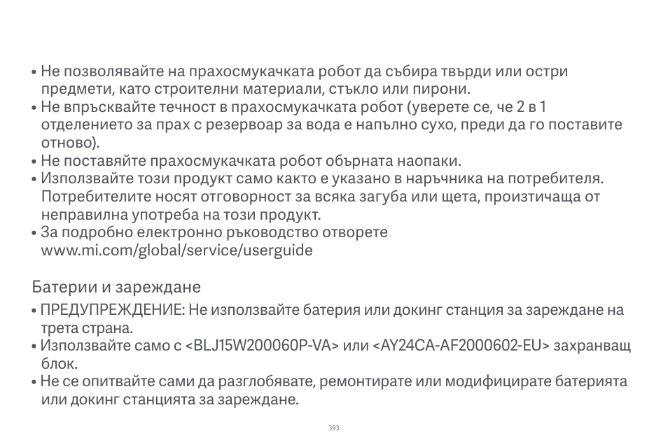 Xiaomi Robot Vacuum E10 User Manual | Page 394 / 438
