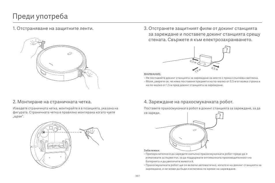 Преди употреба, Монтиране на страничната четка | Xiaomi Robot Vacuum E10 User Manual | Page 398 / 438