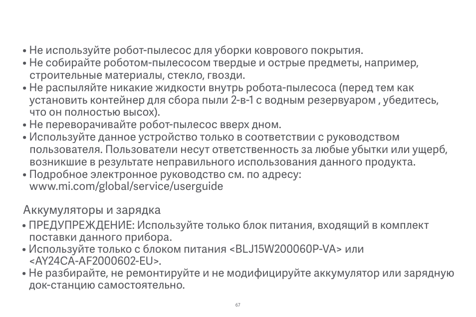 Xiaomi Robot Vacuum E10 User Manual | Page 68 / 438