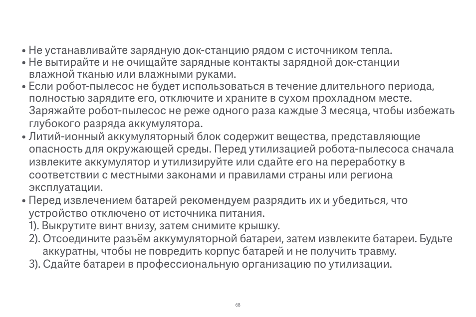 Xiaomi Robot Vacuum E10 User Manual | Page 69 / 438