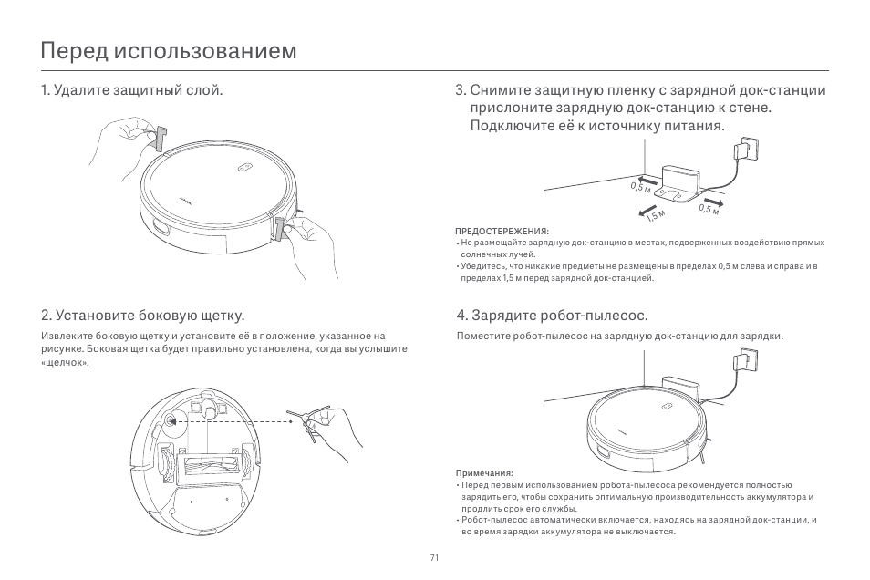 Перед использованием, Установите боковую щетку | Xiaomi Robot Vacuum E10 User Manual | Page 72 / 438