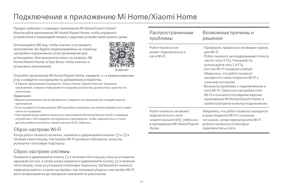 Подключение к приложению mi home/xiaomi home, Сброс настроек wi-fi, Сброс настроек системы | Xiaomi Robot Vacuum E10 User Manual | Page 73 / 438