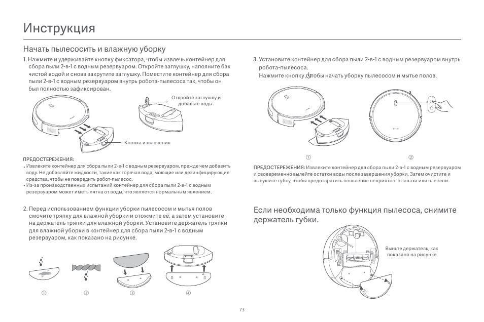 Инструкция | Xiaomi Robot Vacuum E10 User Manual | Page 74 / 438