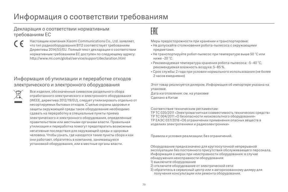 Информация о соответствии требованиям | Xiaomi Robot Vacuum E10 User Manual | Page 80 / 438
