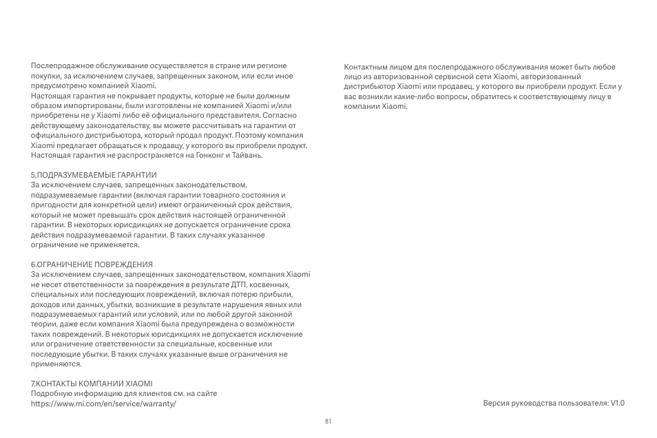 Xiaomi Robot Vacuum E10 User Manual | Page 82 / 438